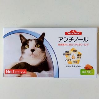 新品 アンチノール 90粒 猫用 栄養補助 サプリメント