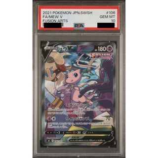 【PSA10】ミュウV SA SR psa10 MEW V SA PSA10