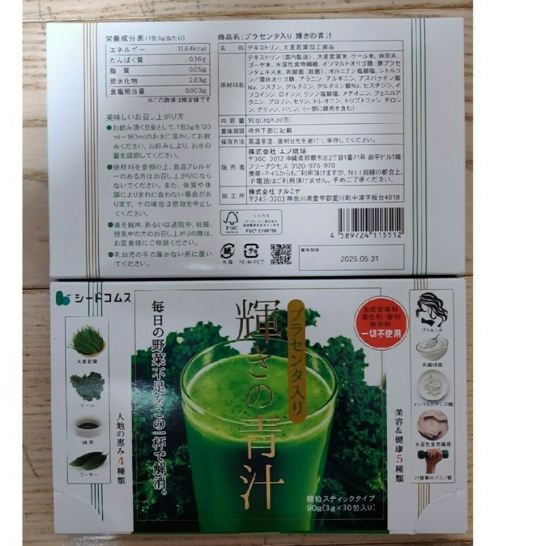 ※2箱セット　プラセンタ入り 輝きの青汁 30包 × 2 食品/飲料/酒の健康食品(青汁/ケール加工食品)の商品写真