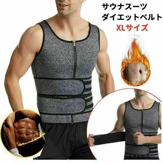 ●新品●ダイエットベルト サウナスーツ コルセット XL＜グレー＞男性 灰色(トレーニング用品)