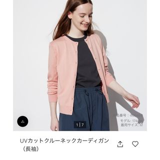 UNIQLO - ユニクロ　UVカットクルーネックカーディガン　