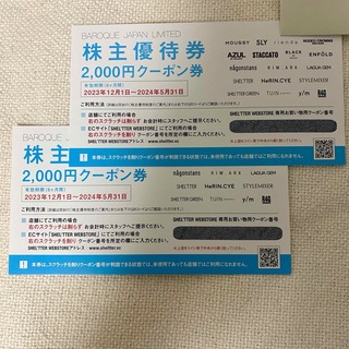 バロックジャパンリミテッド 株主優待券 4000円分 クーポン券