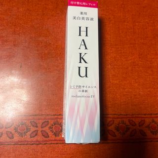 ハク(HAKU（SHISEIDO）)の新品未使用！HAKUメラノフォーカスEVレフィル　45g(美容液)