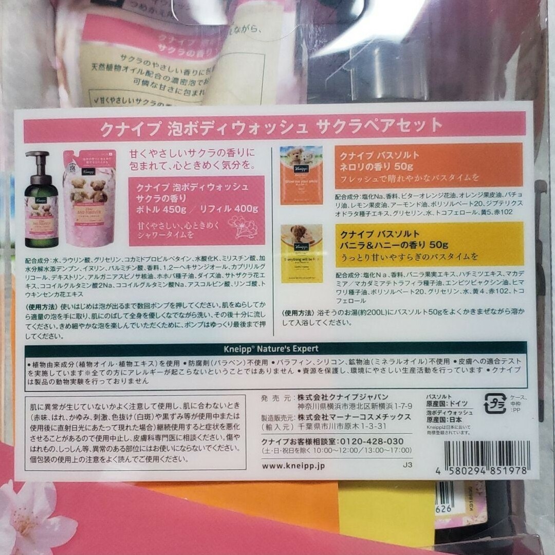 Kneipp(クナイプ)のクナイプ　ボディウォッシュ　サクラ　ペアセット　数量限定 コスメ/美容のボディケア(入浴剤/バスソルト)の商品写真