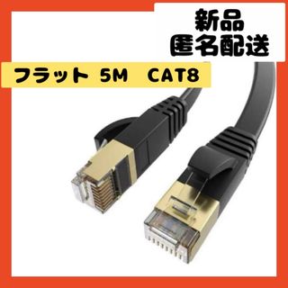 【即購入可】フラット　LANケーブル　カテゴリー　CAT8 パソコン　スマホ(その他)