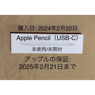 Apple - 未開封★未使用★アップル ペンシル Apple Pencil（USB-C）★_F