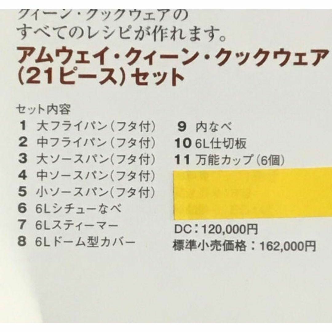 アムウェイ Amway 鍋 新品未使用 21ピース セット アムウェイ クイーン インテリア/住まい/日用品のキッチン/食器(その他)の商品写真