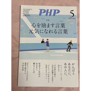 PHP (ピーエイチピー) 2024年 05月号 [雑誌](その他)
