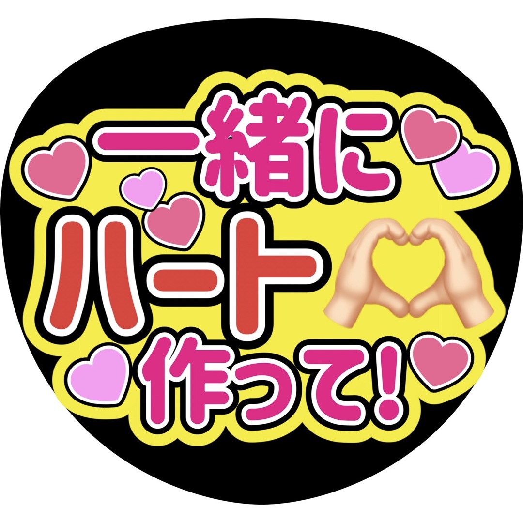 一緒にファンサうちわ文字重岡大毅桐山照史中間淳太神山智洋藤井流星濵田崇裕小瀧望 エンタメ/ホビーのタレントグッズ(アイドルグッズ)の商品写真