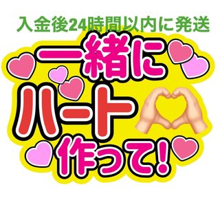 一緒にファンサうちわ文字重岡大毅桐山照史中間淳太神山智洋藤井流星濵田崇裕小瀧望(アイドルグッズ)