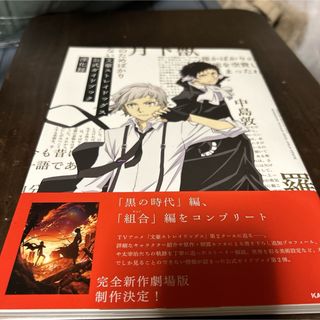 角川書店 - 文豪ストレイドッグス公式ガイドブック深化録