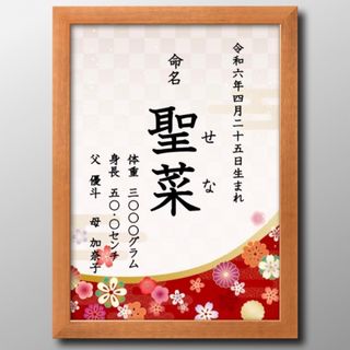 【命名書】和暦漢字デザイン8種類♡ニューボーンフォトお七夜出産誕生