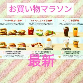 マクドナルド(マクドナルド)のマクドナルド ★ マック1シート お買い物マラソン 買いまわり 株主優待券(ノベルティグッズ)