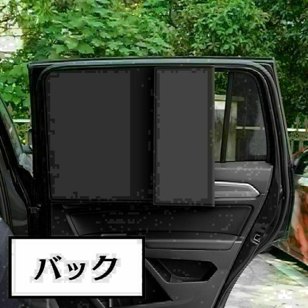 車内カーテン 磁石 遮光サンシェード 4枚セット 車中泊 車用網戸 マグネット 自動車/バイクの自動車(車内アクセサリ)の商品写真