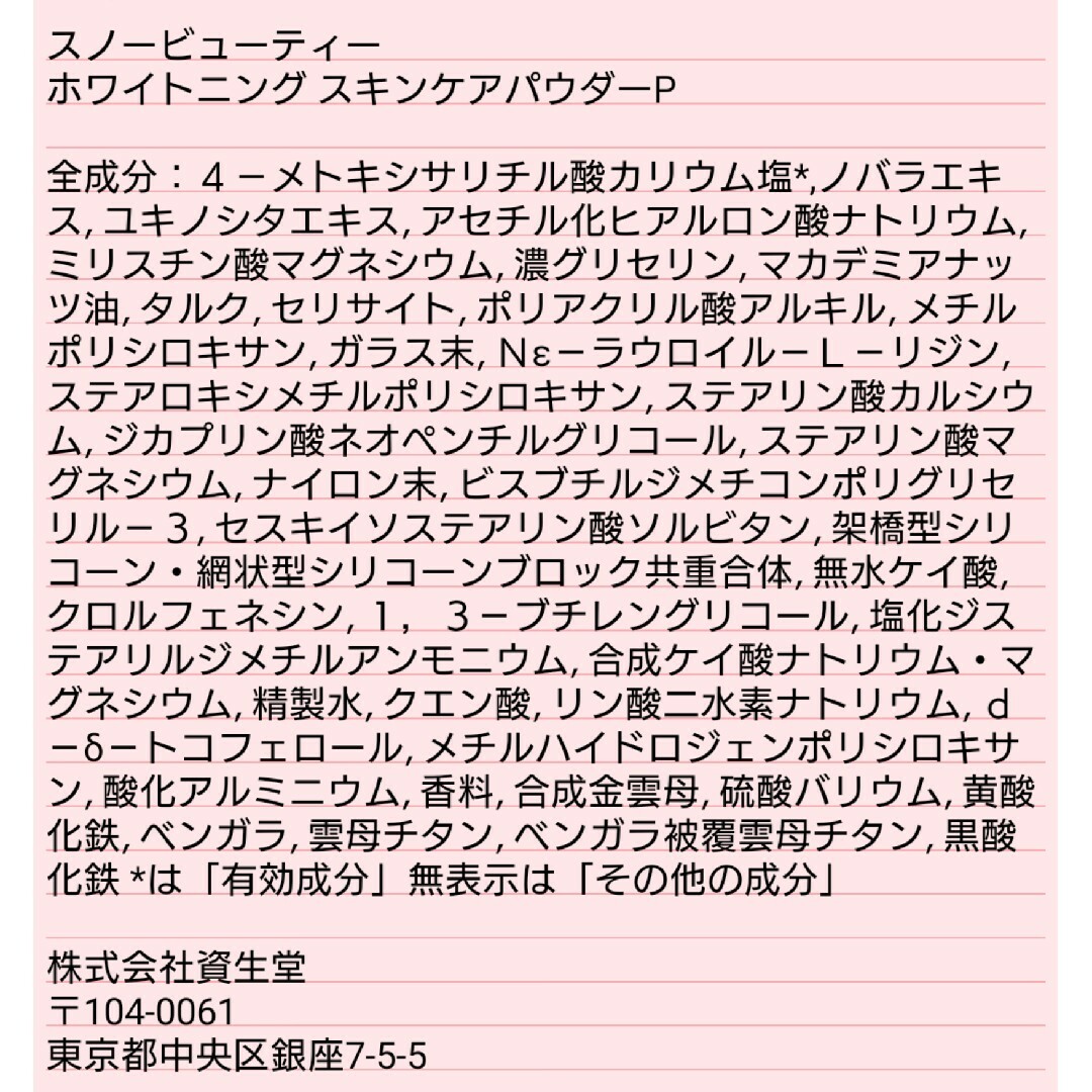 SHISEIDO (資生堂)(シセイドウ)の新品未使用 スノービューティー スキンケアパウダーP 2021 レフィル コスメ/美容のベースメイク/化粧品(フェイスパウダー)の商品写真