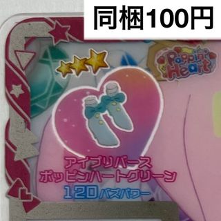 アイプリバースポッピンハートグリーン　シューズ(その他)