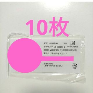 コウダンシャ(講談社)の講談社 バーコード 10枚(その他)