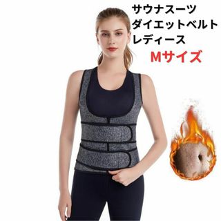 ●新品●ダイエットベルト サウナスーツ コルセット M<グレー>女性 灰色(トレーニング用品)