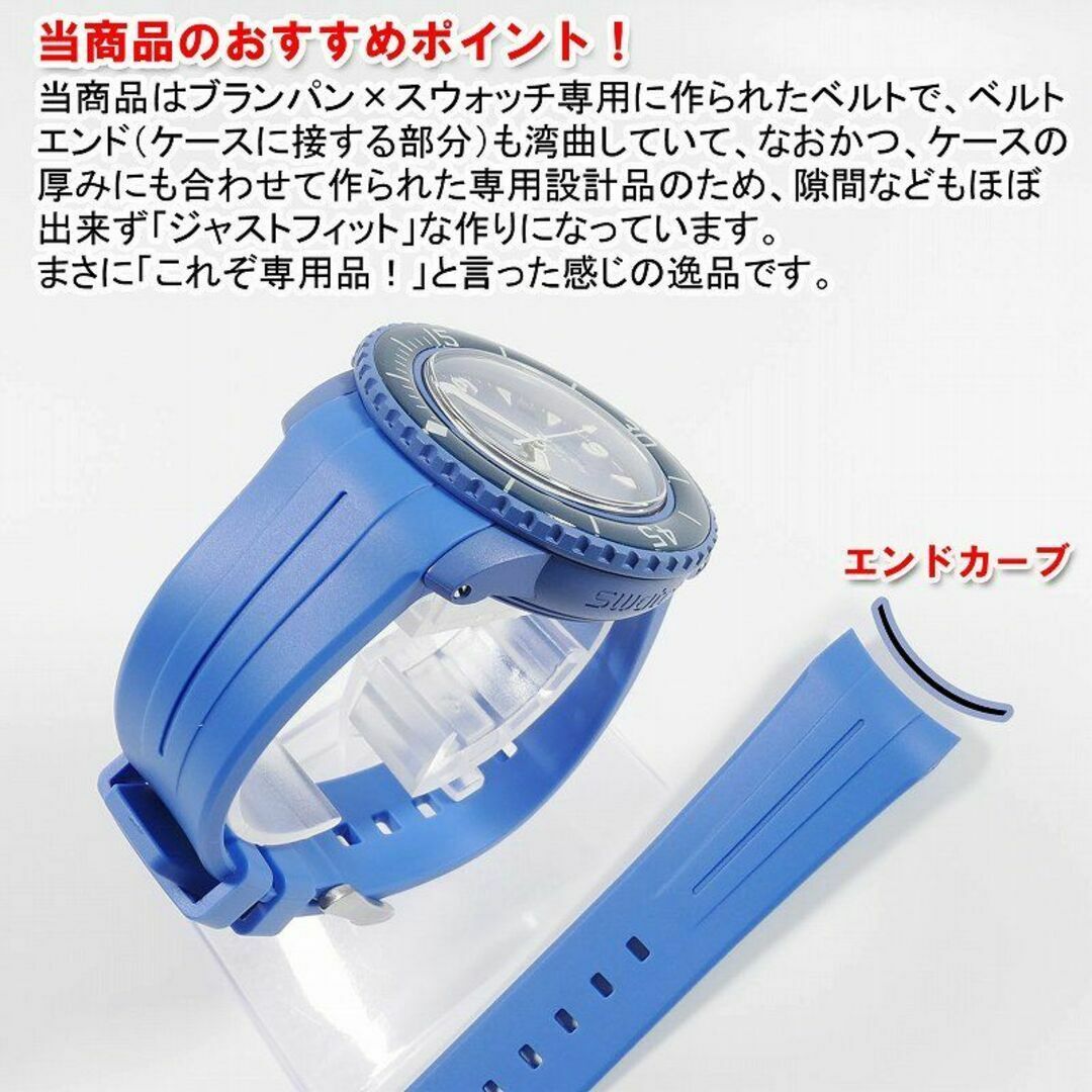 BLANCPAIN(ブランパン)のBLANCPAIN×Swatch　ブランパン×スウォッチ　専用ベルト(F03A) メンズの時計(ラバーベルト)の商品写真
