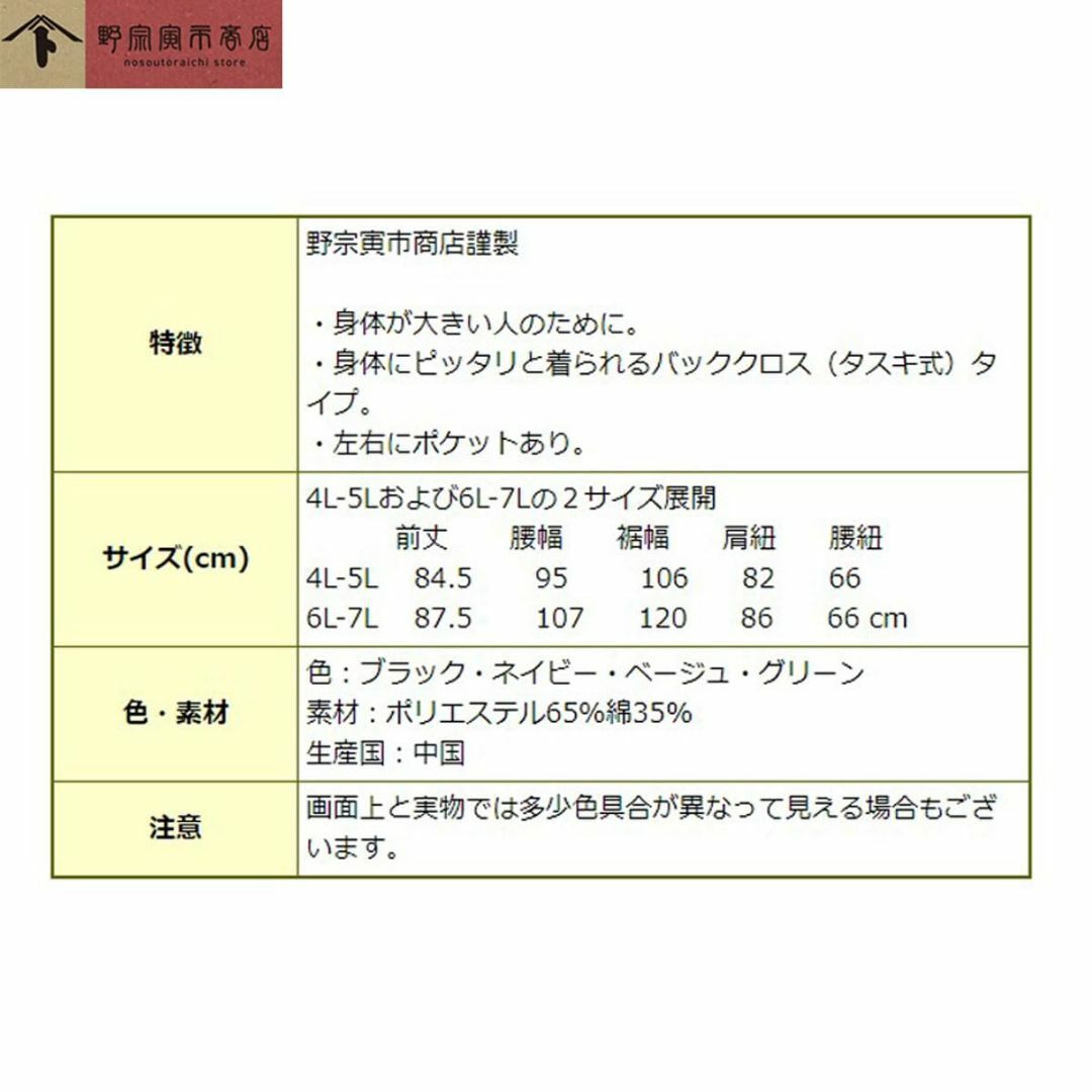 [野宗寅市商店] 超ビッグエプロン 大きいサイズ 黒 緑 紺 ベージュ 4L 5 その他のその他(その他)の商品写真