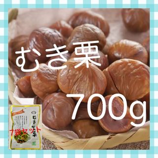 有機栗使用　むき甘栗　7袋セット  お菓子、おつまみにも！非常食、保存食にも！(缶詰/瓶詰)