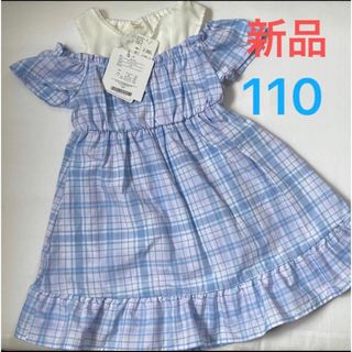 【新品　1点限り】チェック柄ワンピース　ブルー　女の子　110 (ワンピース)