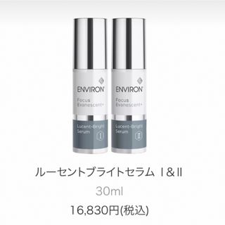 エンビロン(ENVIRON)のミッキー様用　エンビロン　ルーセントブライトセラム(美容液)