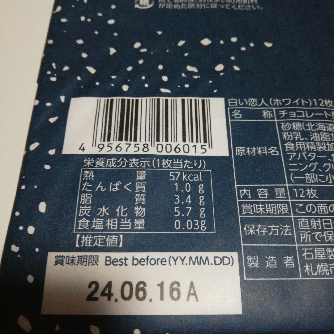 石屋製菓(イシヤセイカ)の⭐北海道石屋製菓⭐白い恋人(ホワイト)12枚入り⭐ 食品/飲料/酒の食品(菓子/デザート)の商品写真