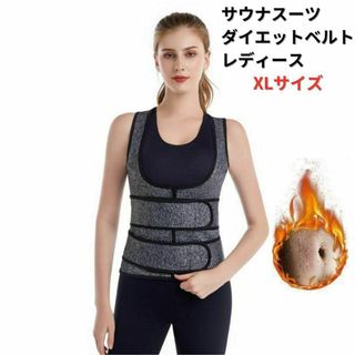 ●新品●ダイエットベルト サウナスーツ コルセット XL<グレー>女性 灰色(トレーニング用品)