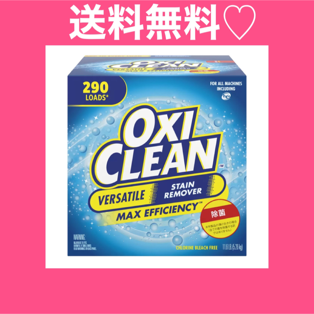 コストコ(コストコ)の全国送料無料　コストコ OXI CLEAN オキシクリーン  5.26kg 1箱 インテリア/住まい/日用品の日用品/生活雑貨/旅行(洗剤/柔軟剤)の商品写真