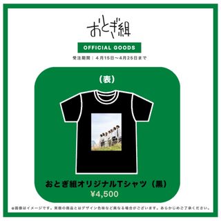 おとぎ組オリジナルTシャツ（購入後にサイズ指定）(Tシャツ/カットソー(半袖/袖なし))