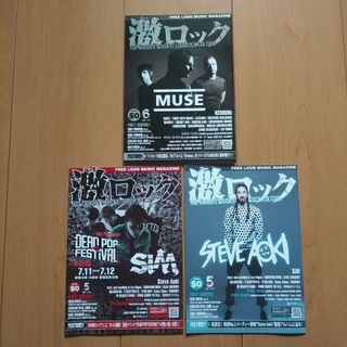 【全3冊】激ロック　CD付き　MUSE　SiM　Steve Aoki　2016年(音楽/芸能)