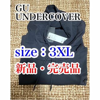 ジーユー(GU)の送料無料 GU UNDERCOVER ダブルフェイスパーカ 3XL ブラック(パーカー)