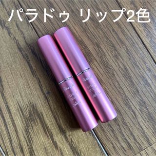 パラドゥ(Parado)の美品♡パラドゥ リップ 2色セット(口紅)