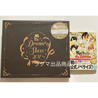 夢色キャスト DREAM☆SHOW 2017 LIVE 初回 Blu-ray 本(ミュージック)