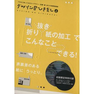 デザインのひきだし(４)／グラフィック社編集部(アート/エンタメ)