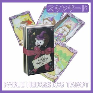 ハリネズミ タロットカード オラクル FABLE HEDGEHOG TAROT(その他)