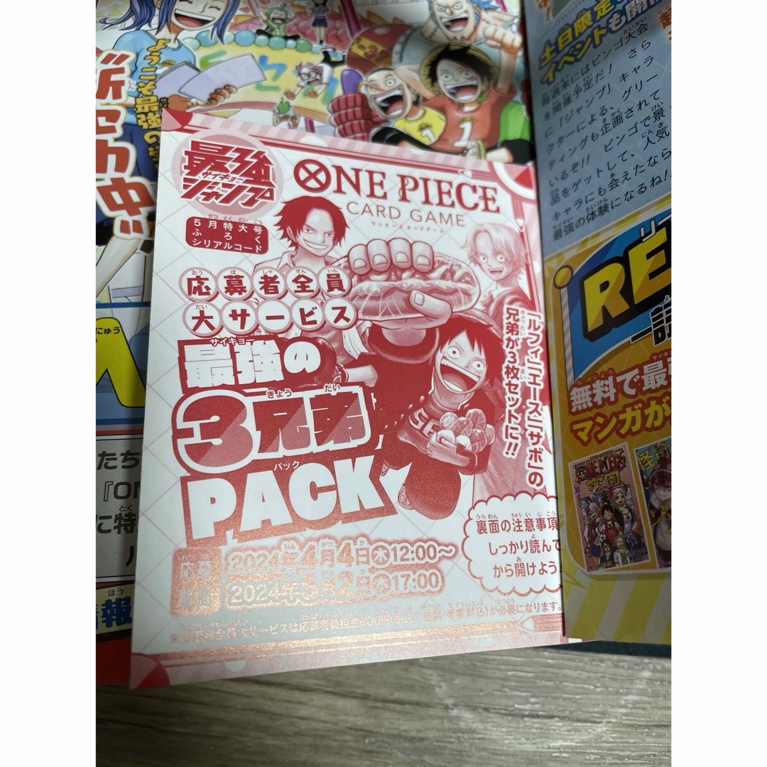 ONE PIECE(ワンピース)の最強ジャンプ 2024年5月号 付録&応募者全員サービス応募券 エンタメ/ホビーのトレーディングカード(その他)の商品写真