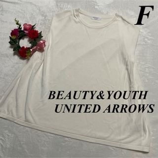 ユナイテッドアローズ(UNITED ARROWS)のビューティーアンドユース ユナイテッドアローズ ♡ ベスト　バニラ系　F 即発送(ベスト/ジレ)