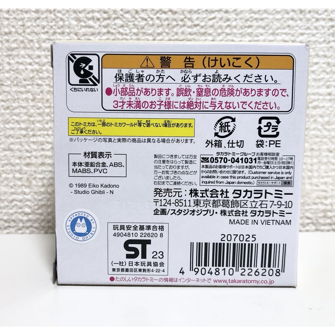 トミカ ドリームトミカ ジブリがいっぱい　魔女の宅急便　ジジ エンタメ/ホビーのおもちゃ/ぬいぐるみ(ミニカー)の商品写真