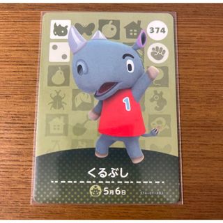 amiiboカード　くるぶし(その他)