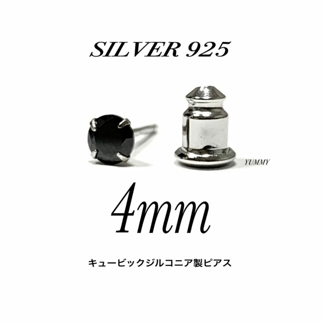 【シルバー925&ジルコニア 4mm ブラック ピアス 1個】 メンズのアクセサリー(ピアス(片耳用))の商品写真