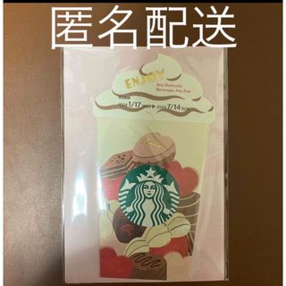 Starbucks Coffee - 【匿名配送】スターバックスコーヒー　ビバレッジカード　カップシェイプ　限定