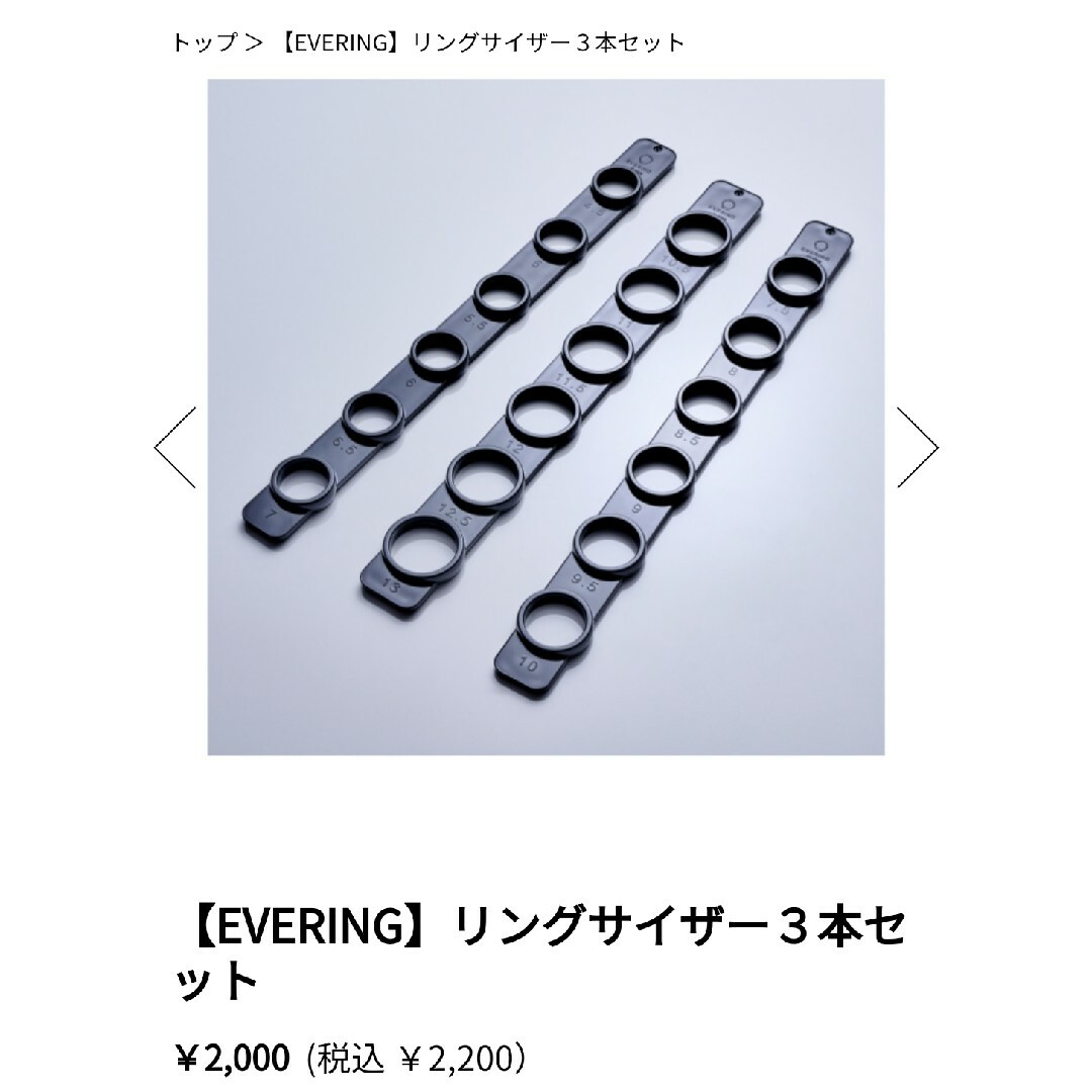 EVERING クーポンコード　リングサイザー スマホ/家電/カメラのスマホアクセサリー(その他)の商品写真