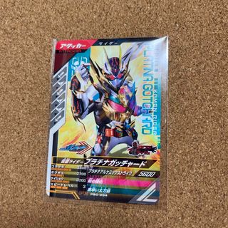 BANDAI - ガンバレジェンズ　仮面ライダー  プラチナガッチャード