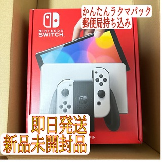 ニンテンドースイッチ(Nintendo Switch)のNintendo Switch（有機ELモデル）  ホワイト(家庭用ゲームソフト)