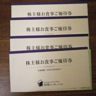 12000円分 焼肉きんぐ 物語コーポレーション 株主優待 株主優待券(レストラン/食事券)