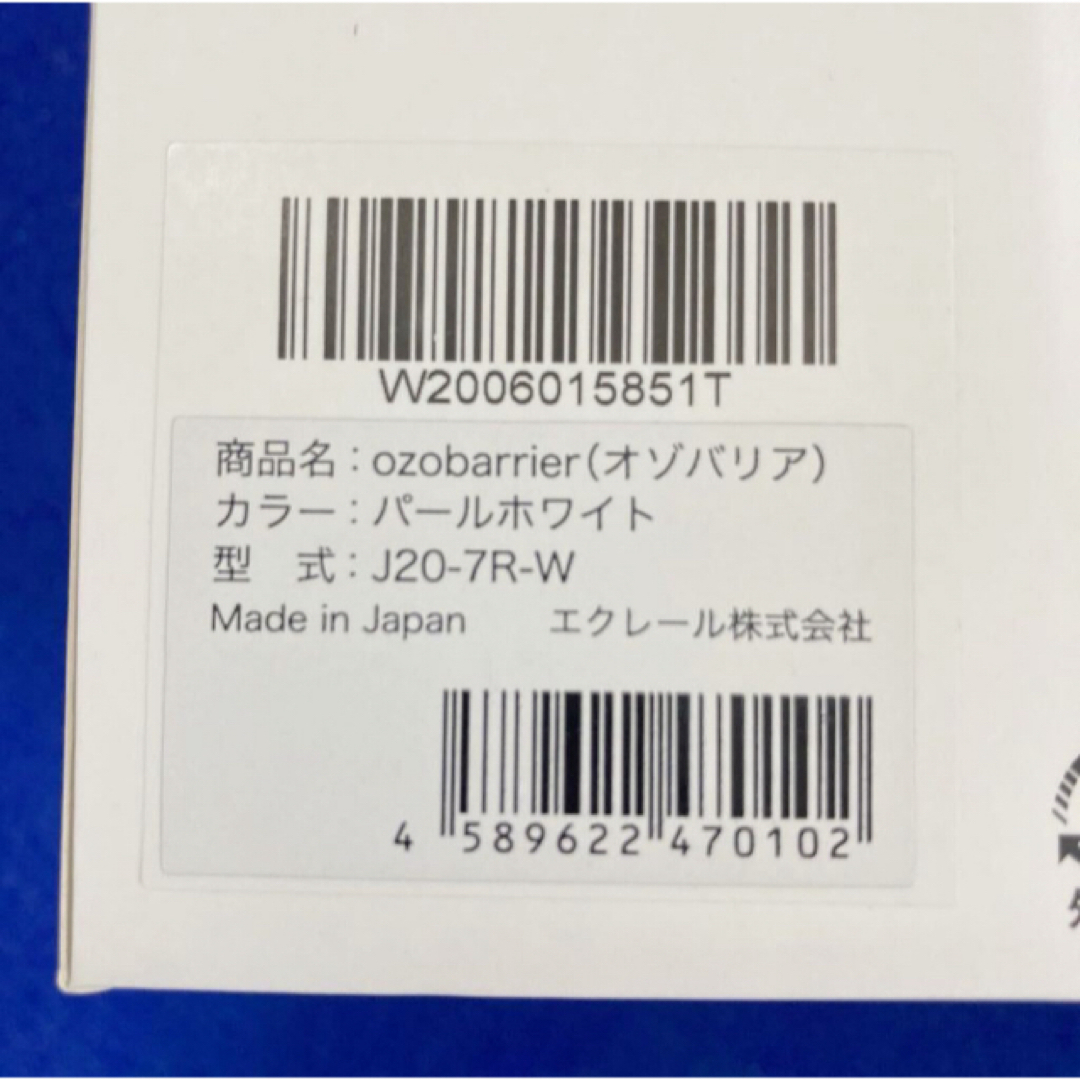 ECLAIR J20-7R-W 携帯型 低濃度オゾン発生器 花粉・ウイルス対策 スマホ/家電/カメラの生活家電(空気清浄器)の商品写真