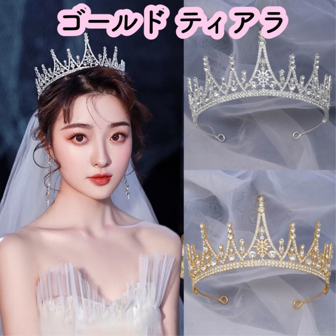 ティアラ ブライダルヘッドドレス結婚式 韓国 ゴールド ビジュー ウエディング レディースのヘアアクセサリー(その他)の商品写真