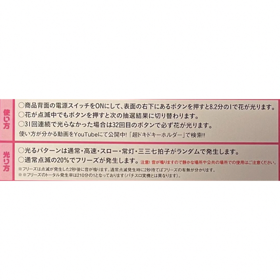 超希少　沖ドキ超ドキドキーホルダー(希少価値が高く今後値上すると思われます) エンタメ/ホビーのテーブルゲーム/ホビー(パチンコ/パチスロ)の商品写真